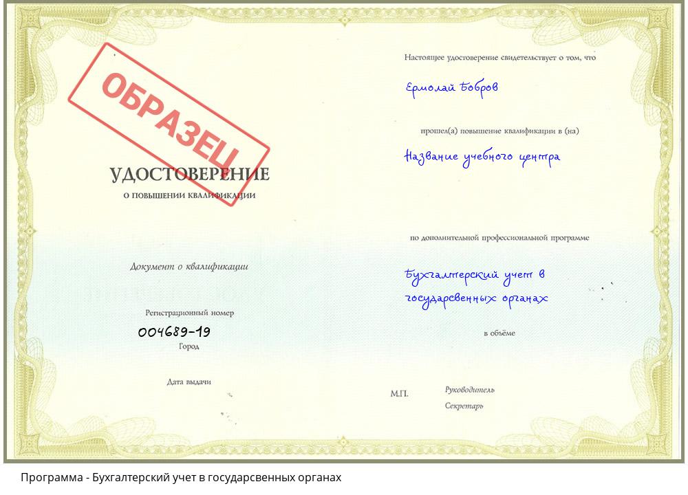 Бухгалтерский учет в государсвенных органах Полевской