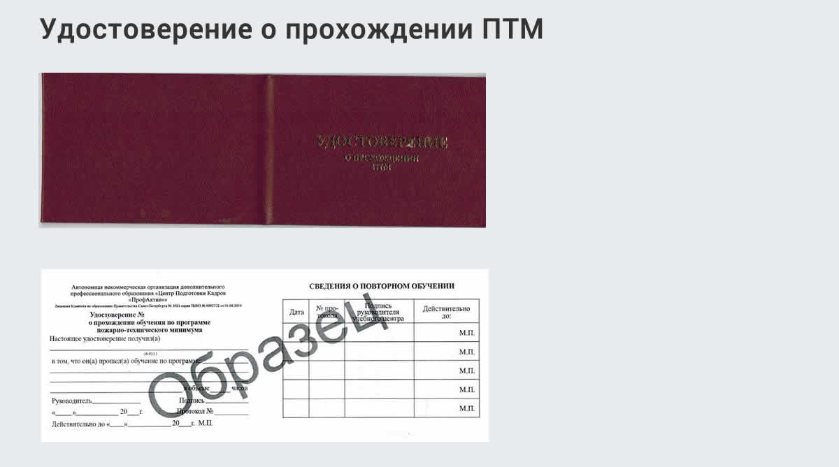  Курсы повышения квалификации по пожарно-техничекому минимуму в Полевском: дистанционное обучение