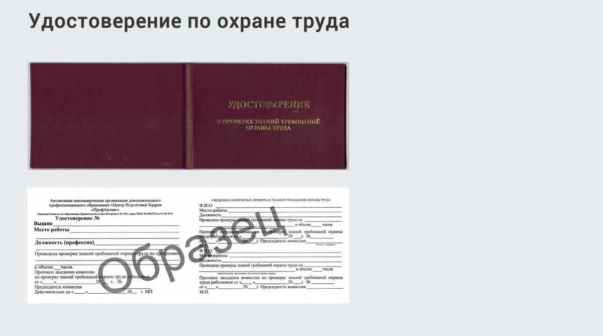  Дистанционное повышение квалификации по охране труда и оценке условий труда СОУТ в Полевском