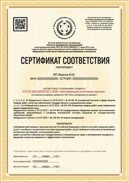 Образец сертификата для ИП Полевской Сертификат СТО 03.080.02033720.1-2020