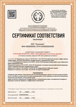 Образец сертификата для ООО Полевской Сертификат СТО 03.080.02033720.1-2020