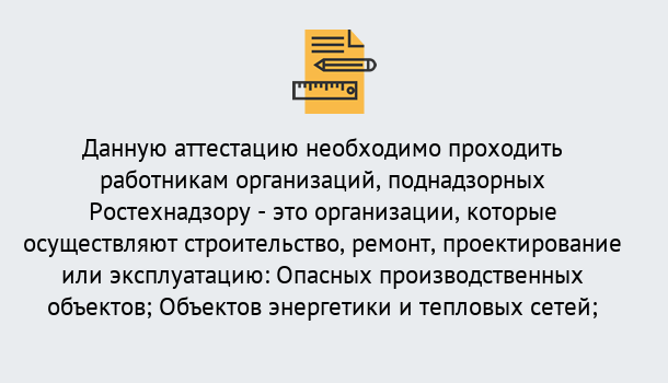 Почему нужно обратиться к нам? Полевской Аттестация работников организаций в Полевской ?