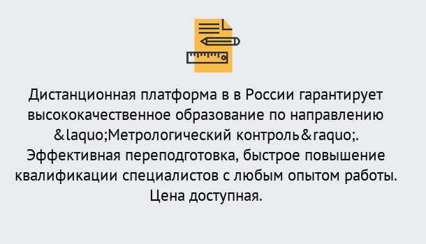 Почему нужно обратиться к нам? Полевской Курсы обучения по направлению Метрологический контроль