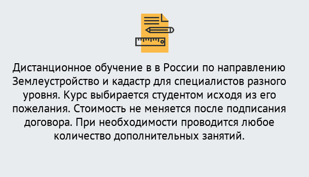 Почему нужно обратиться к нам? Полевской Курсы обучения по направлению Землеустройство и кадастр