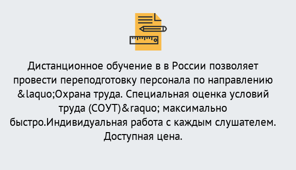 Почему нужно обратиться к нам? Полевской Курсы обучения по охране труда. Специальная оценка условий труда (СОУТ)