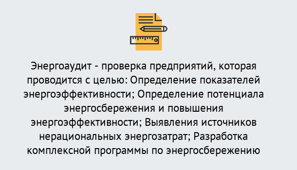 Почему нужно обратиться к нам? Полевской В каких случаях необходим допуск СРО энергоаудиторов в Полевской