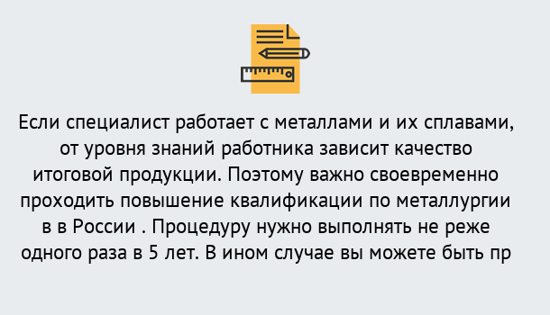 Почему нужно обратиться к нам? Полевской Дистанционное повышение квалификации по металлургии в Полевской