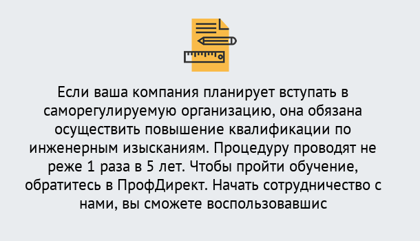 Почему нужно обратиться к нам? Полевской Повышение квалификации по инженерным изысканиям в Полевской : дистанционное обучение