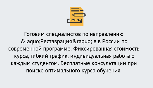 Почему нужно обратиться к нам? Полевской Курсы обучения по направлению Реставрация