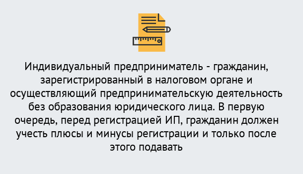 Почему нужно обратиться к нам? Полевской Регистрация индивидуального предпринимателя (ИП) в Полевской