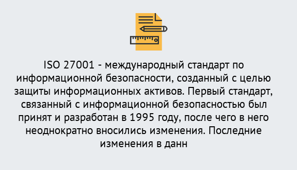 Почему нужно обратиться к нам? Полевской Сертификат по стандарту ISO 27001 – Гарантия получения в Полевской