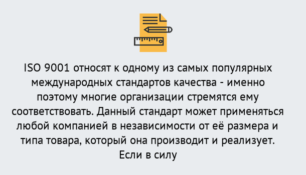 Почему нужно обратиться к нам? Полевской ISO 9001 в Полевской