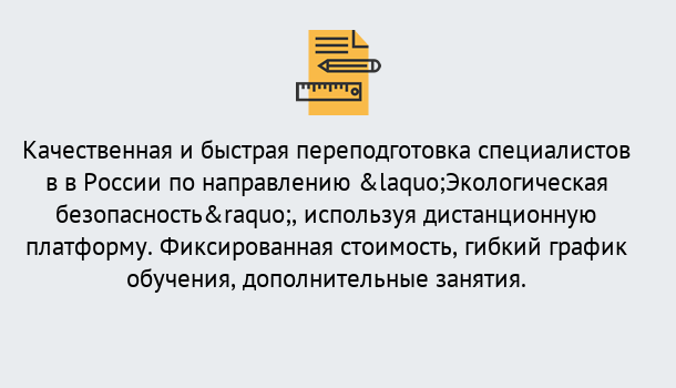 Почему нужно обратиться к нам? Полевской Курсы обучения по направлению Экологическая безопасность