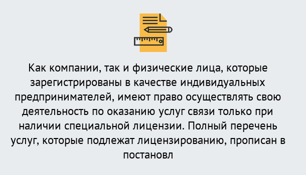 Почему нужно обратиться к нам? Полевской Лицензирование услуг связи в Полевской