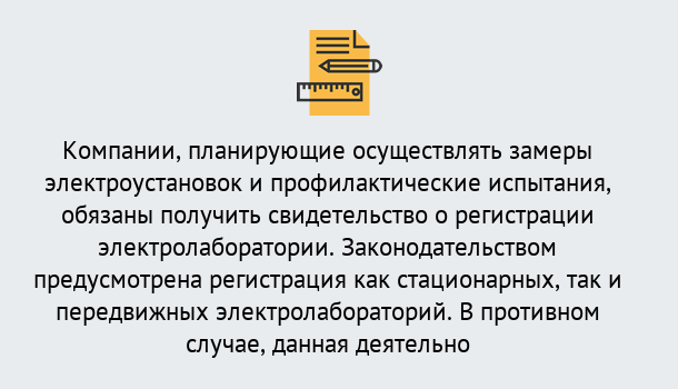 Почему нужно обратиться к нам? Полевской Регистрация электролаборатории! – В любом регионе России!