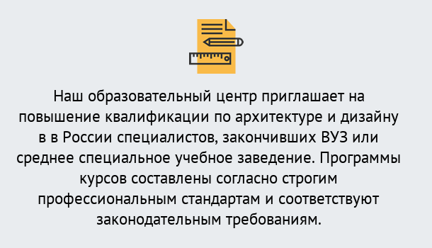 Почему нужно обратиться к нам? Полевской Приглашаем архитекторов и дизайнеров на курсы повышения квалификации в Полевской