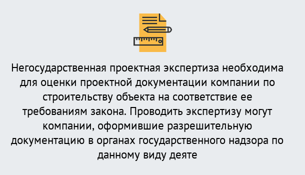 Почему нужно обратиться к нам? Полевской Негосударственная экспертиза проектной документации в Полевской