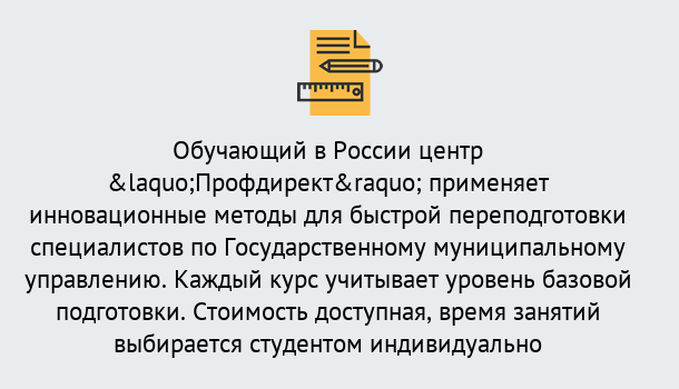 Почему нужно обратиться к нам? Полевской Курсы обучения по направлению Государственное и муниципальное управление