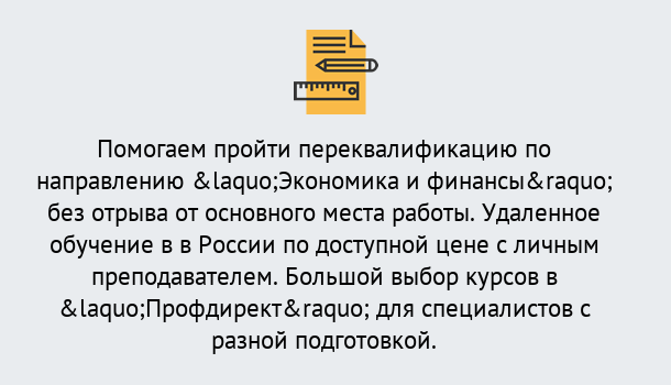 Почему нужно обратиться к нам? Полевской Курсы обучения по направлению Экономика и финансы