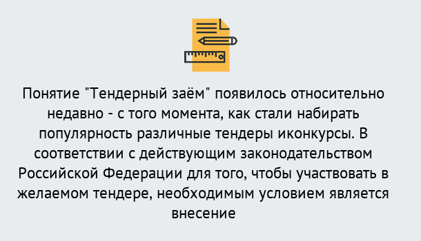 Почему нужно обратиться к нам? Полевской Нужен Тендерный займ в Полевской ?