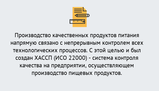 Почему нужно обратиться к нам? Полевской Оформить сертификат ИСО 22000 ХАССП в Полевской