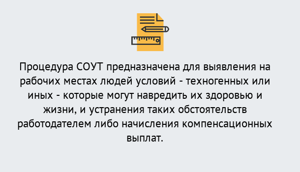 Почему нужно обратиться к нам? Полевской Проведение СОУТ в Полевской Специальная оценка условий труда 2019