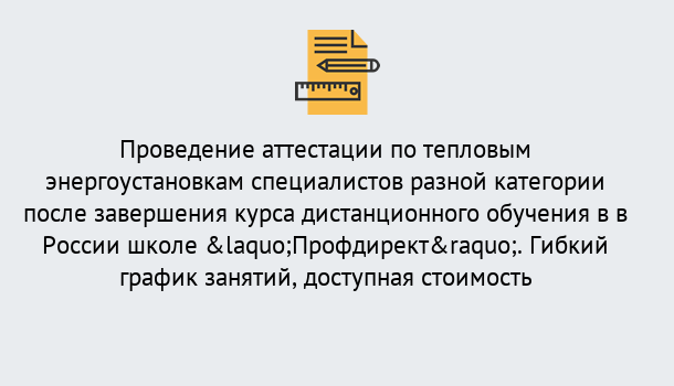 Почему нужно обратиться к нам? Полевской Аттестация по тепловым энергоустановкам специалистов разного уровня