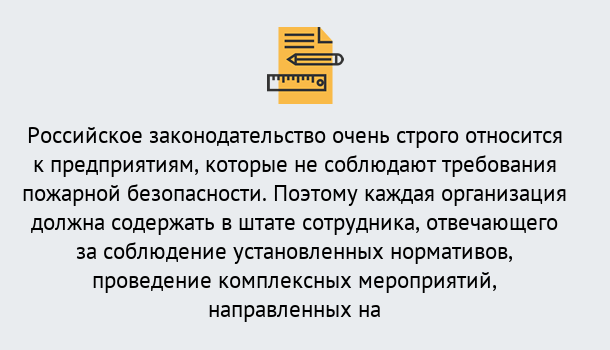 Почему нужно обратиться к нам? Полевской Профессиональная переподготовка по направлению «Пожарно-технический минимум» в Полевской