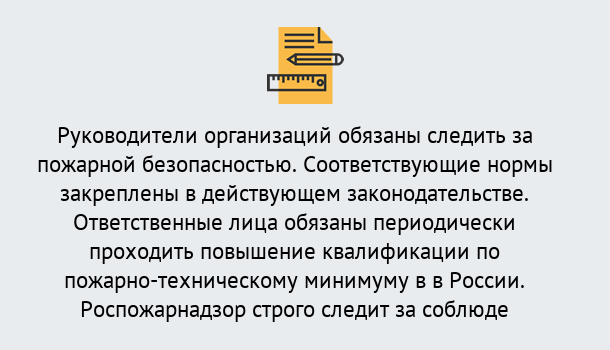 Почему нужно обратиться к нам? Полевской Курсы повышения квалификации по пожарно-техничекому минимуму в Полевской: дистанционное обучение