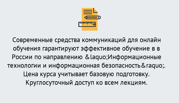 Почему нужно обратиться к нам? Полевской Курсы обучения по направлению Информационные технологии и информационная безопасность (ФСТЭК)