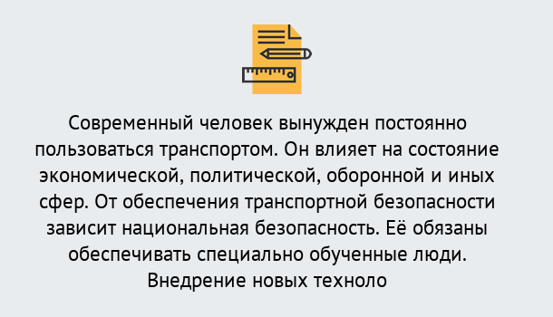 Почему нужно обратиться к нам? Полевской Повышение квалификации по транспортной безопасности в Полевской: особенности