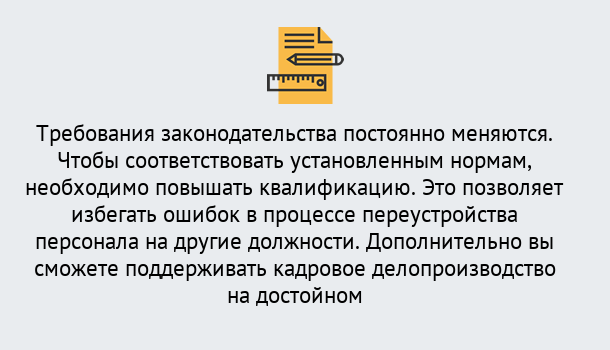 Почему нужно обратиться к нам? Полевской Повышение квалификации по кадровому делопроизводству: дистанционные курсы