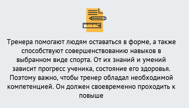 Почему нужно обратиться к нам? Полевской Дистанционное повышение квалификации по спорту и фитнесу в Полевской