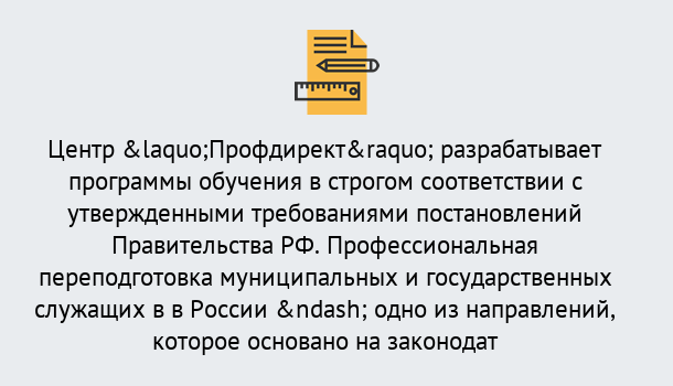 Почему нужно обратиться к нам? Полевской Профессиональная переподготовка государственных и муниципальных служащих в Полевской