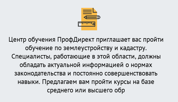 Почему нужно обратиться к нам? Полевской Дистанционное повышение квалификации по землеустройству и кадастру в Полевской