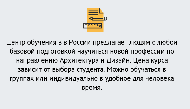 Почему нужно обратиться к нам? Полевской Курсы обучения по направлению Архитектура и дизайн