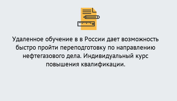 Почему нужно обратиться к нам? Полевской Курсы обучения по направлению Нефтегазовое дело