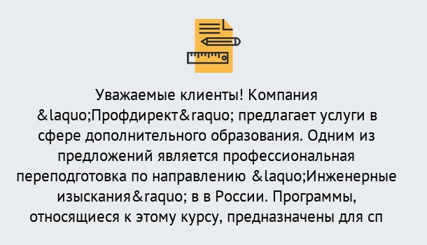 Почему нужно обратиться к нам? Полевской Профессиональная переподготовка по направлению «Инженерные изыскания» в Полевской