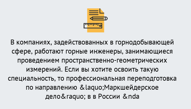 Почему нужно обратиться к нам? Полевской Профессиональная переподготовка по направлению «Маркшейдерское дело» в Полевской