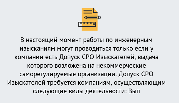 Почему нужно обратиться к нам? Полевской Получить допуск СРО изыскателей в Полевской