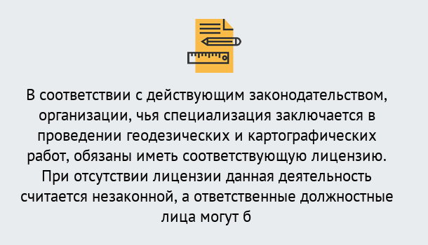 Почему нужно обратиться к нам? Полевской Лицензирование геодезической и картографической деятельности в Полевской