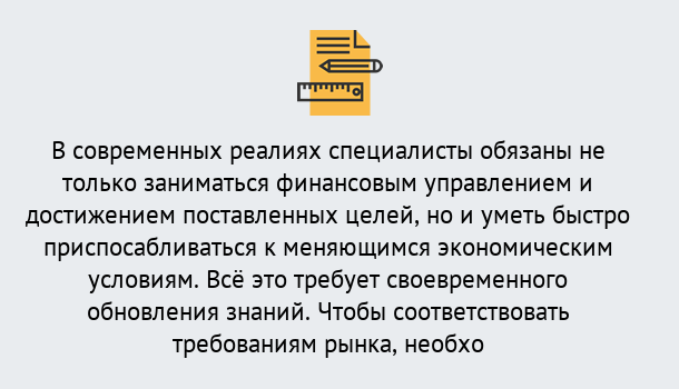 Почему нужно обратиться к нам? Полевской Дистанционное повышение квалификации по экономике и финансам в Полевской