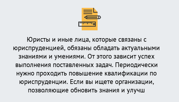 Почему нужно обратиться к нам? Полевской Дистанционные курсы повышения квалификации по юриспруденции в Полевской