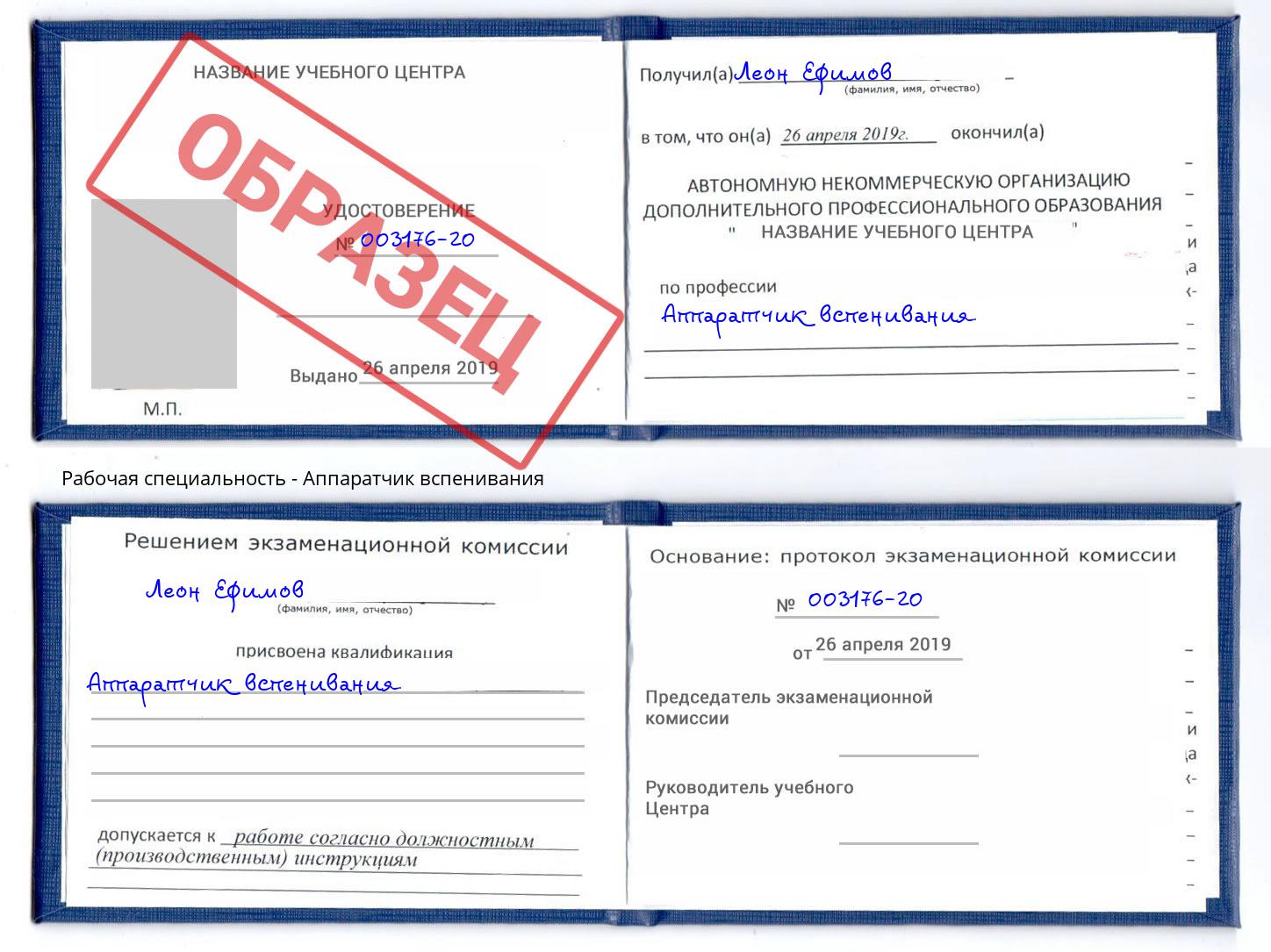 Аппаратчик вспенивания Полевской
