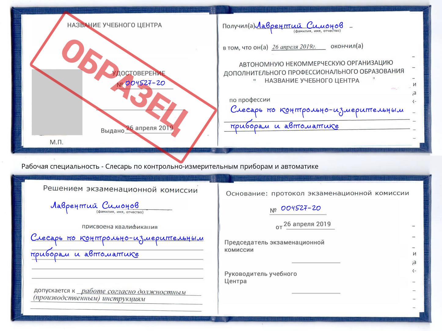 Слесарь по контрольно-измерительным приборам и автоматике Полевской