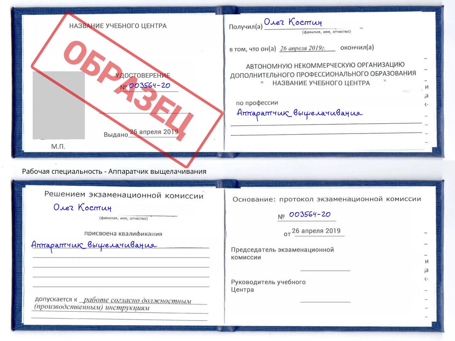 Аппаратчик выщелачивания Полевской