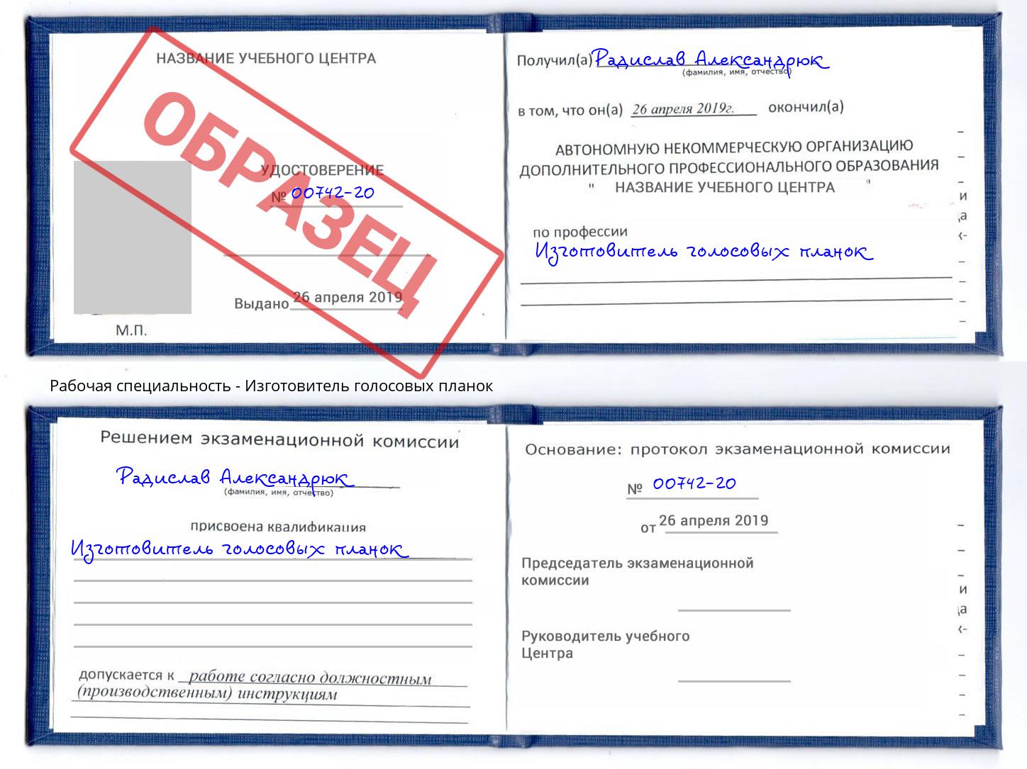 Изготовитель голосовых планок Полевской