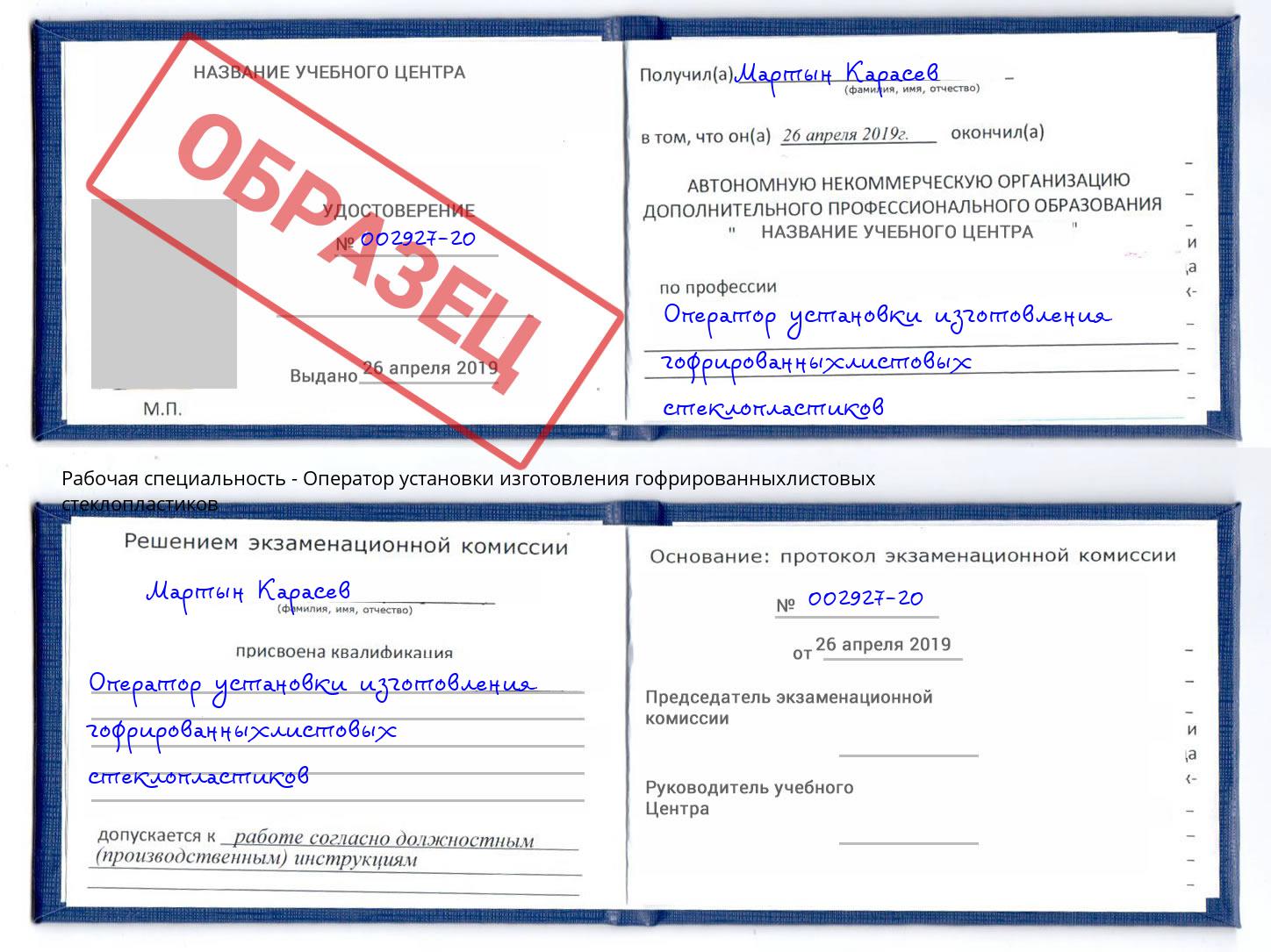 Оператор установки изготовления гофрированныхлистовых стеклопластиков Полевской