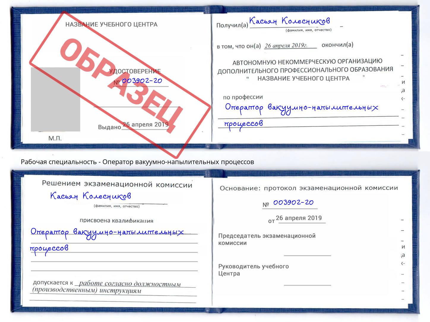 Оператор вакуумно-напылительных процессов Полевской