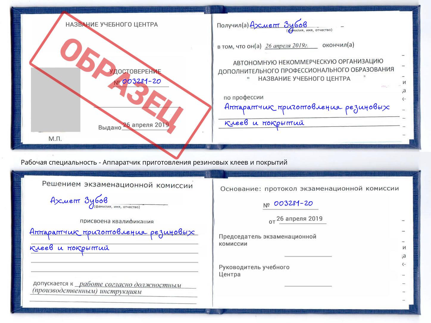 Аппаратчик приготовления резиновых клеев и покрытий Полевской